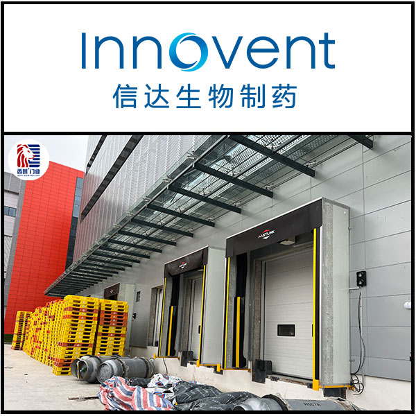 信达生物制药在车间安装抗风提升门