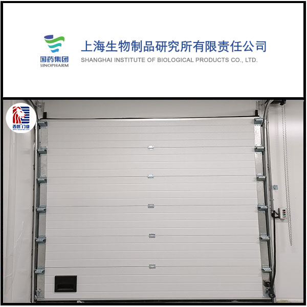 上海生物制药研究所有限责任公司车间内安装提升门