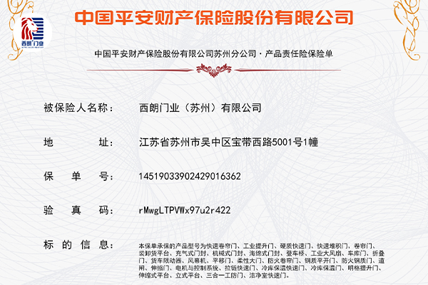 提升门1500万元产品保险