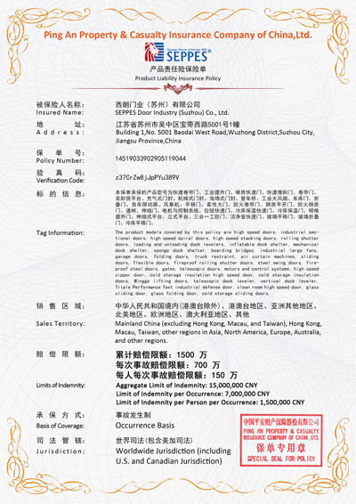 西朗门业1500万元产品保险