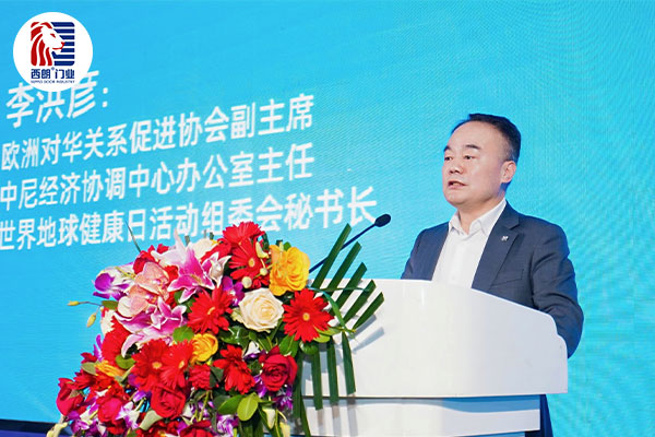 欧洲对华关系促进协会副主席李洪彦发表重要讲话