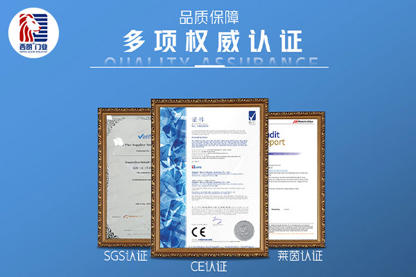 西朗门业多项认证