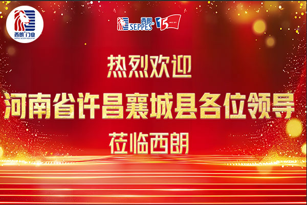 上图为：西朗门业的欢迎屏