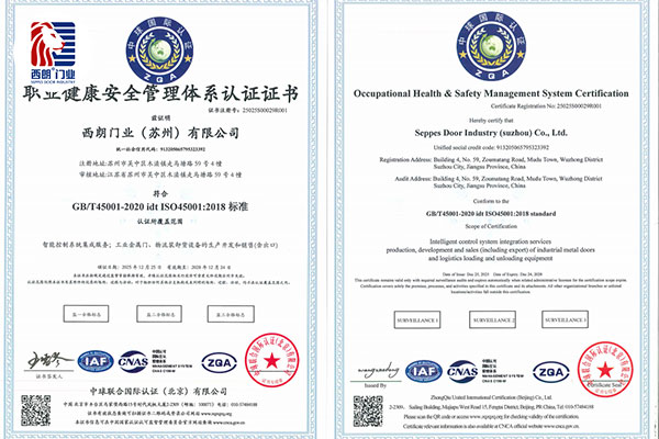 ISO45001职业健康安全管理体系