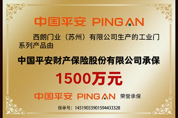 西朗1500万元保险