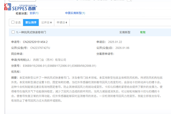 一种抗风式快速卷帘门