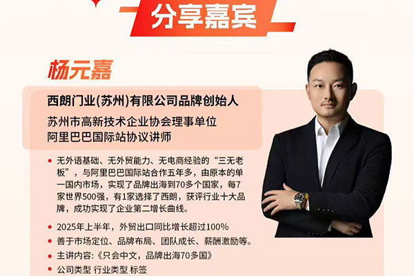 分享嘉宾：西朗门业董事长杨元嘉