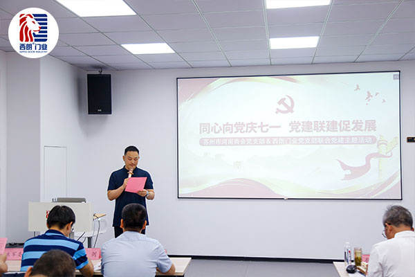 西朗门业党支部书记、董事长杨元嘉致辞