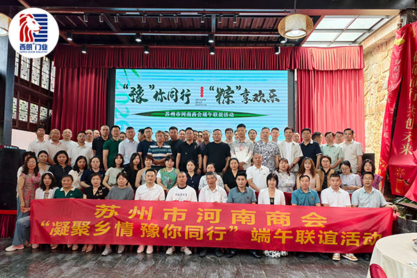 苏州市河南商会端午联谊活动部分企业家合影留念