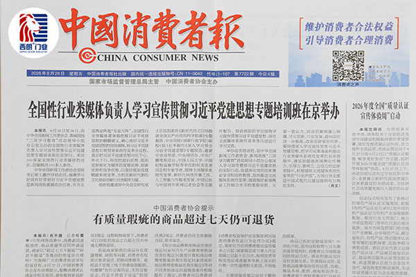 中国消费者报
